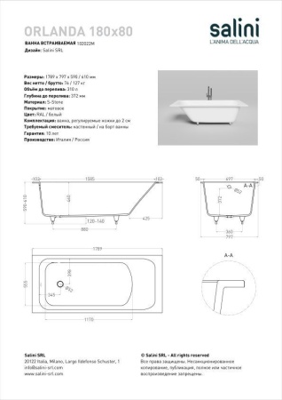 Ванна встраиваемая Salini ORLANDA 180x80, S-Sense, глянцевый белый 102012G