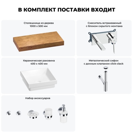 Раковина 40 см со столешницей 100 см Wellsee Doux 201009206 в наборе 9 в 1: столешница, раковина, встраиваемый смеситель, сифон, донный клапан, аксессуары (цвет набора хром)