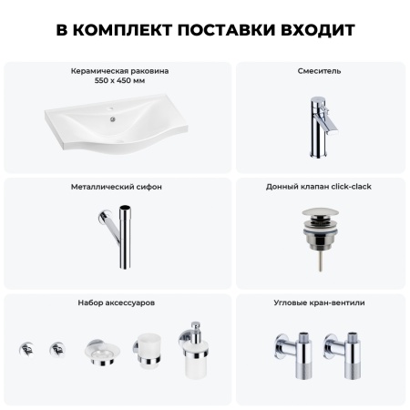 Раковина для ванной Wellsee Bisou 201007226 в наборе 9 в 1: раковина белого глянцевого цвета, смеситель, сифон, донный клапан, угловые вентили, аксессуары (цвет набора хром)