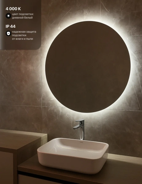 Зеркало EMZE Led SW D90 (c подсветкой)