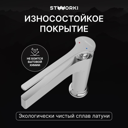 Смеситель для раковины STWORKI Аулум S06010CR хром