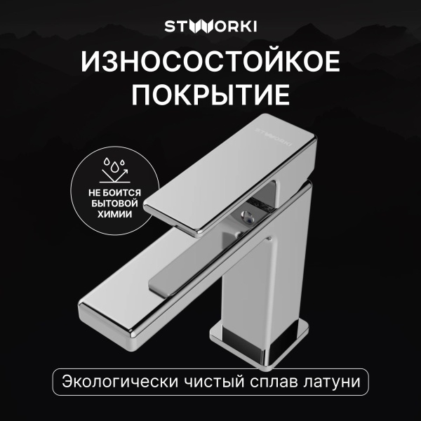 Смеситель для раковины STWORKI Ольтен S39010CR хром