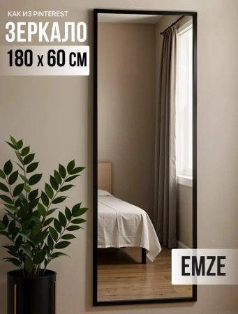 Зеркало EMZE Line в алюминиевой раме 180x60 (черный)