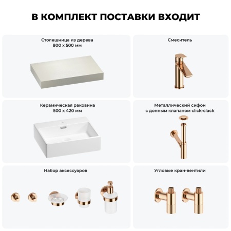 Раковина 50 см со столешницей 80 см Wellsee Graceful Pro 201012394 в наборе 10 в 1: столешница, раковина, смеситель, сифон, донный клапан, угловые вентили, аксессуары (цвет розовое золото)