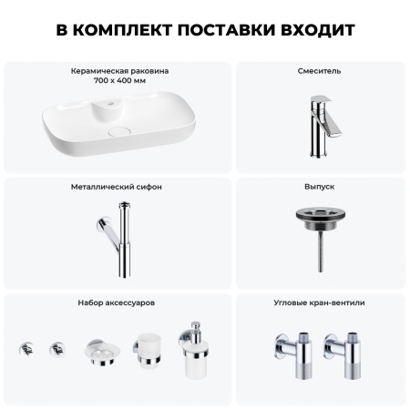 Раковина для ванной Wellsee Croquis 2.0 201005906 в наборе 9 в 1: раковина белого глянцевого цвета, смеситель, сифон, выпуск, угловые вентили, аксессуары (цвет набора хром)