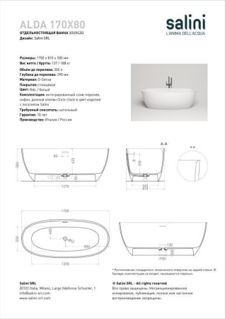 Ванна отдельностоящая Salini ALDA 170x80 покраска по RAL полностью, S-Stone, матовый 101922MF