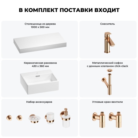 Раковина 43 см со столешницей 100 см Wellsee Graceful Pro 201012254 в наборе 10 в 1: столешница, раковина, смеситель, сифон, донный клапан, угловые вентили, аксессуары (цвет розовое золото)