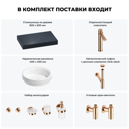 Раковина 40 см со столешницей 80 см Wellsee Doux 201009539 в наборе 10 в 1: столешница, раковина, высокий смеситель, сифон, донный клапан, кран-вентили, аксессуары (цвет розовое золото)
