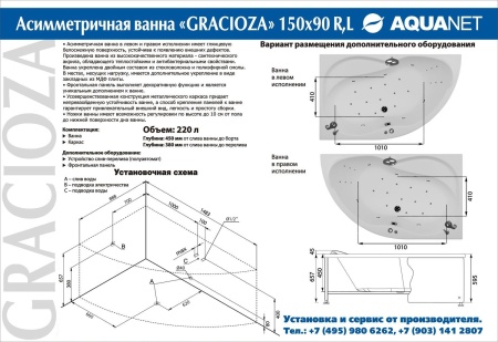 Акриловая ванна Aquanet Graciosa 150x90 R (с каркасом)