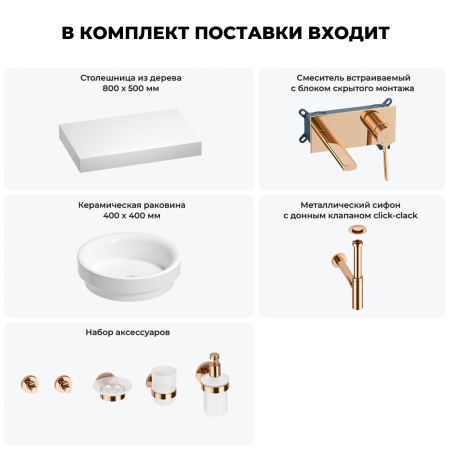 Раковина 40 см со столешницей 80 см Wellsee Doux 201009609 в наборе 9 в 1: столешница, раковина, встраиваемый смеситель, сифон, донный клапан, аксессуары (цвет набора розовое золото)