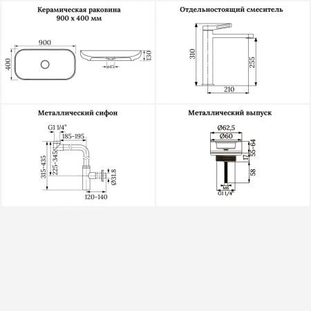 Раковина для ванной Wellsee Croquis 201002065 в наборе 4 в 1: раковина белого глянцевого цвета, высокий смеситель, сифон, выпуск (цвет набора матовый белый)