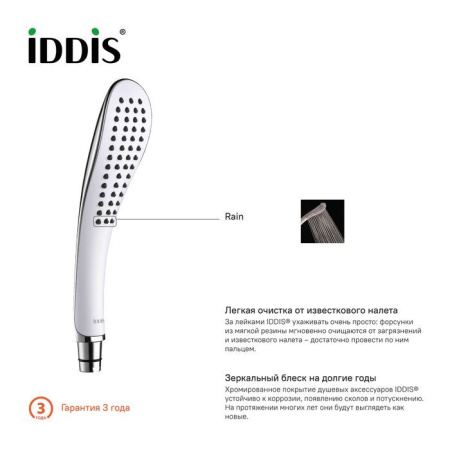 Лейка для душа IDDIS 020 0201F00I18