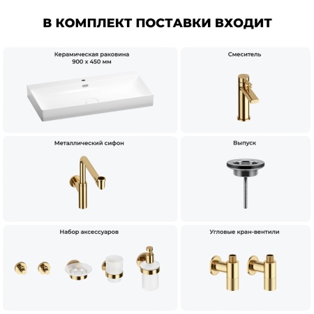 Раковина для ванной Wellsee Bromance 201007648 в наборе 9 в 1: раковина белого глянцевого цвета, смеситель, сифон, выпуск, угловые вентили, аксессуары (цвет набора золото)