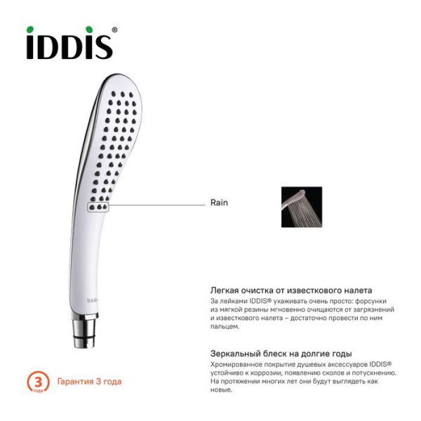 Лейка для душа IDDIS 020 0201F00I18