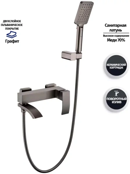 Смеситель для ванны с ручным душем Grocenberg GB8007 Графит