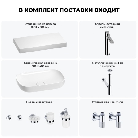 Раковина 60 см со столешницей 100 см Wellsee Croquis 201008096 в наборе 10 в 1: столешница, раковина, высокий смеситель, сифон, выпуск, кран-вентили, аксессуары (цвет хром)