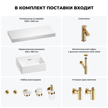 Раковина 43 см со столешницей 120 см Wellsee Graceful Pro 201012313 в наборе 10 в 1: столешница, раковина, смеситель, сифон, донный клапан, угловые вентили, аксессуары (цвет золото)