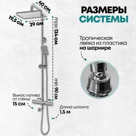 Душевая система с термостатом Grocenberg GB7005 Хром