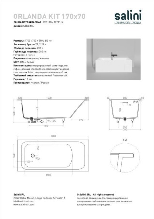 Ванна встраиваемая Salini ORLANDA KIT 170x70, S-Sense, глянцевый белый 102111G