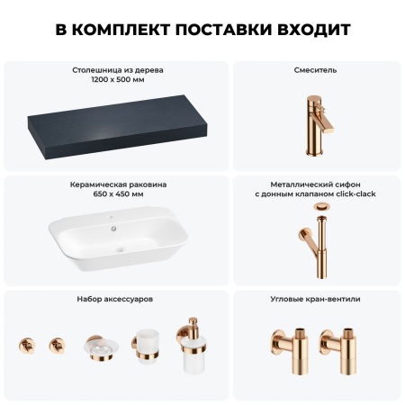 Раковина 65 см со столешницей 120 см Wellsee Eclatant 201013129 в наборе 10 в 1: столешница, раковина, смеситель, сифон, донный клапан, угловые вентили, аксессуары (цвет розовое золото)