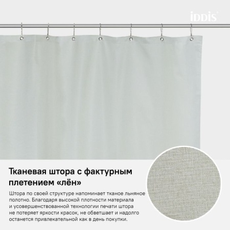 Штора для ванной IDDIS D24P218i11