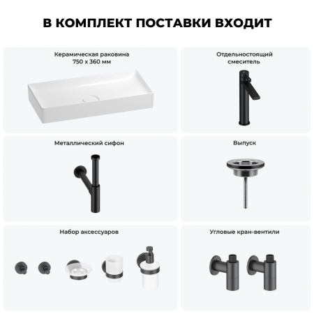 Раковина для ванной Wellsee Pure BY Wellsee 201006517 в наборе 9 в 1: раковина белого глянцевого цвета, высокий смеситель, сифон, выпуск, угловые вентили, аксессуары (цвет матовый черный)