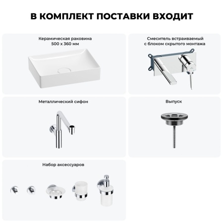 Раковина для ванной Wellsee Pure BY Wellsee 201006446 в наборе 8 в 1: раковина белого глянцевого цвета, встраиваемый смеситель, сифон, выпуск, аксессуары (цвет набора хром)