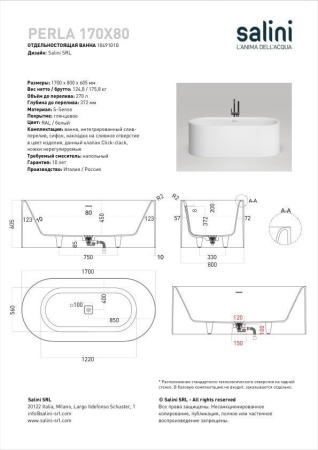 Ванна отдельностоящая Salini PERLA 170x80, S-Stone, матовый белый 1049201M