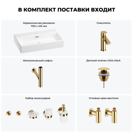 Раковина для ванной Wellsee Graceful Pro 201006723 в наборе 9 в 1: раковина белого глянцевого цвета, смеситель, сифон, донный клапан, угловые вентили, аксессуары (цвет набора золото)