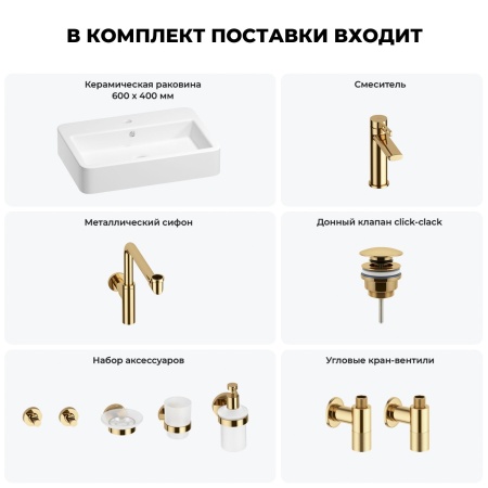 Раковина для ванной Wellsee Halcyon 201006598 в наборе 9 в 1: раковина белого глянцевого цвета, смеситель, сифон, донный клапан, угловые вентили, аксессуары (цвет набора золото)