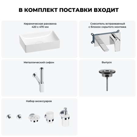 Раковина для ванной Wellsee Pure BY Wellsee 201006296 в наборе 8 в 1: раковина белого глянцевого цвета, встраиваемый смеситель, сифон, выпуск, аксессуары (цвет набора хром)