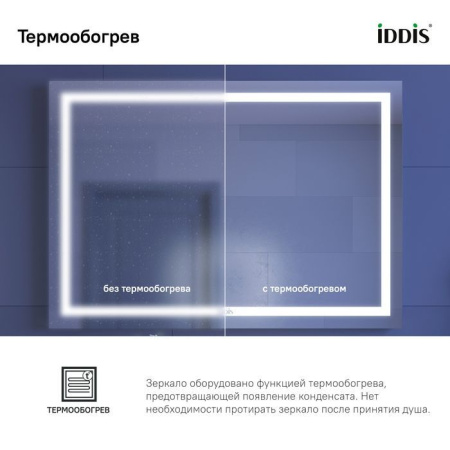 Зеркало с подсветкой и термообогревом, 100 см, IDDIS Zodiac ZOD10T0i98