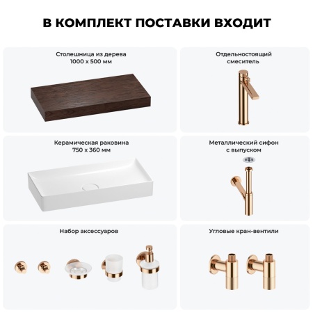 Раковина 75 см со столешницей 100 см Wellsee Pure BY Wellsee 201011619 в наборе 10 в 1: столешница, раковина, высокий смеситель, сифон, выпуск, кран-вентили, аксессуары (цвет розовое золото)