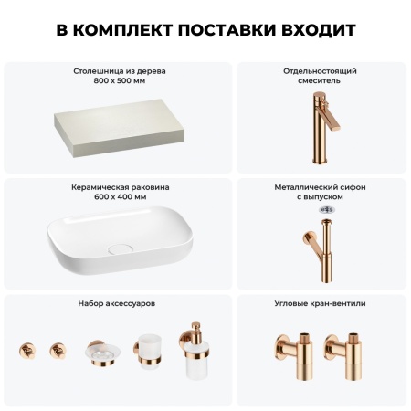 Раковина 60 см со столешницей 80 см Wellsee Croquis 201007899 в наборе 10 в 1: столешница, раковина, высокий смеситель, сифон, выпуск, кран-вентили, аксессуары (цвет розовое золото)