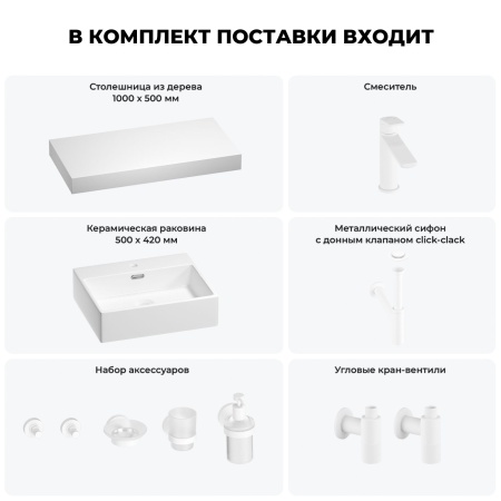 Раковина 50 см со столешницей 100 см Wellsee Graceful Pro 201012495 в наборе 10 в 1: столешница, раковина, смеситель, сифон, донный клапан, угловые вентили, аксессуары (цвет матовый белый)