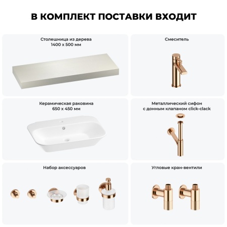 Раковина 65 см со столешницей 140 см Wellsee Eclatant 201013179 в наборе 10 в 1: столешница, раковина, смеситель, сифон, донный клапан, угловые вентили, аксессуары (цвет розовое золото)