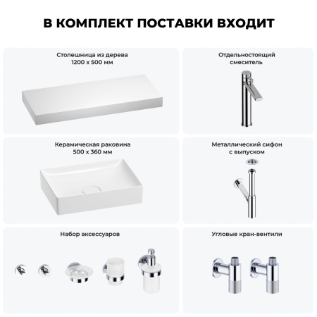Раковина 50 см со столешницей 120 см Wellsee Pure BY Wellsee 201011396 в наборе 10 в 1: столешница, раковина, высокий смеситель, сифон, выпуск, кран-вентили, аксессуары (цвет хром)