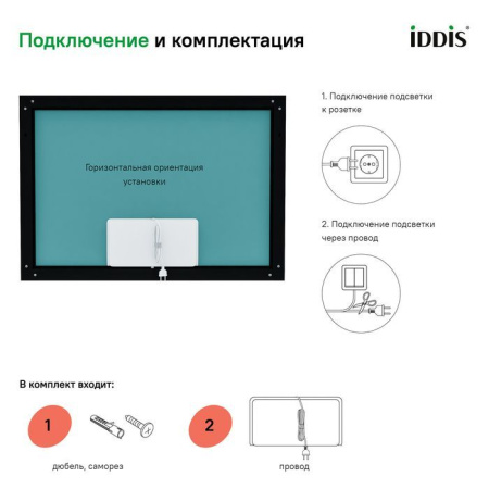 Зеркало с подсветкой, 100 см, IDDIS Slide SLI1000i98