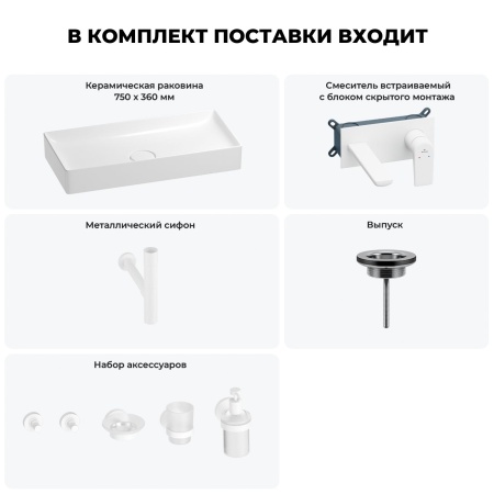 Раковина для ванной Wellsee Pure BY Wellsee 201006505 в наборе 8 в 1: раковина белого глянцевого цвета, встраиваемый смеситель, сифон, выпуск, аксессуары (цвет набора матовый белый)