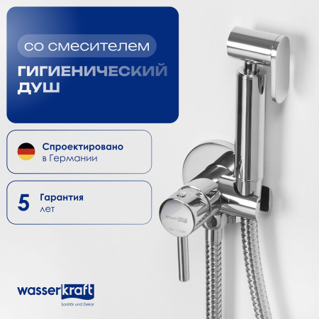 Встраиваемый смеситель для душа Wasserkraft A70138 с гигиенической лейкой