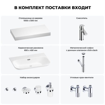 Раковина 65 см со столешницей 100 см Wellsee Eclatant 2.0 201013271 в наборе 10 в 1: столешница, раковина, смеситель, сифон, донный клапан, угловые вентили, аксессуары (цвет хром)