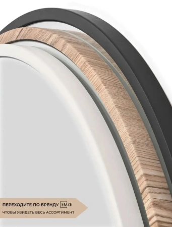 Зеркало EMZE Color Round D90 (дуб)