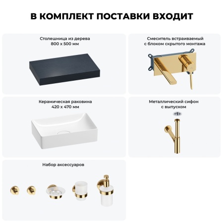 Раковина 42 см со столешницей 80 см Wellsee Pure BY Wellsee 201010738 в наборе 9 в 1: столешница, раковина, встраиваемый смеситель, сифон, выпуск, аксессуары (цвет набора золото)