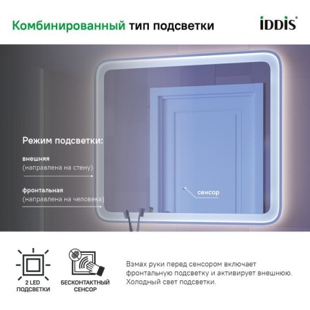 Зеркало IDDIS с подсветкой Esper 80 см ESP8000i98