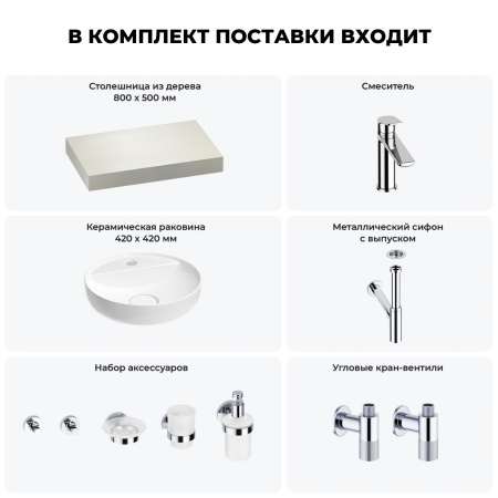 Раковина 42 см со столешницей 80 см Wellsee Chalice Perfection 201010471 в наборе 10 в 1: столешница, раковина, смеситель, сифон, выпуск, угловые вентили, аксессуары (цвет хром)