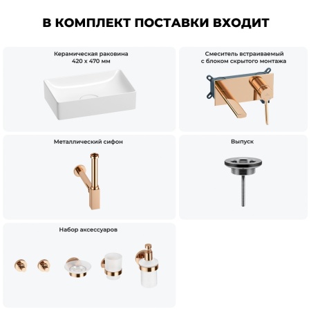 Раковина для ванной Wellsee Pure BY Wellsee 201006304 в наборе 8 в 1: раковина белого глянцевого цвета, встраиваемый смеситель, сифон, выпуск, аксессуары (цвет набора розовое золото)