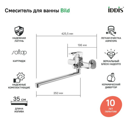 Смеситель для ванны с длинным изливом IDDIS Bild BILSB00i10WA