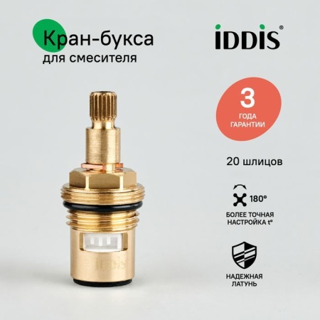 Кран-букса керамическая, 180°, 20 зубцов, G 1/2", M24, h=53 мм, IDDIS 998CR531SM