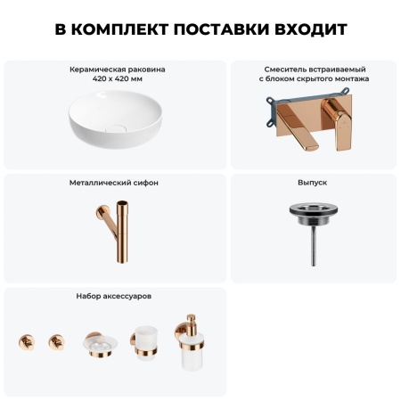 Раковина для ванной Wellsee Chalice Perfection 201006179 в наборе 8 в 1: раковина белого глянцевого цвета, встраиваемый смеситель, сифон, выпуск, аксессуары (цвет набора розовое золото)