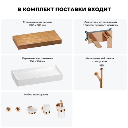 Раковина 75 см со столешницей 100 см Wellsee Pure BY Wellsee 201011604 в наборе 9 в 1: столешница, раковина, встраиваемый смеситель, сифон, выпуск, аксессуары (цвет набора розовое золото)